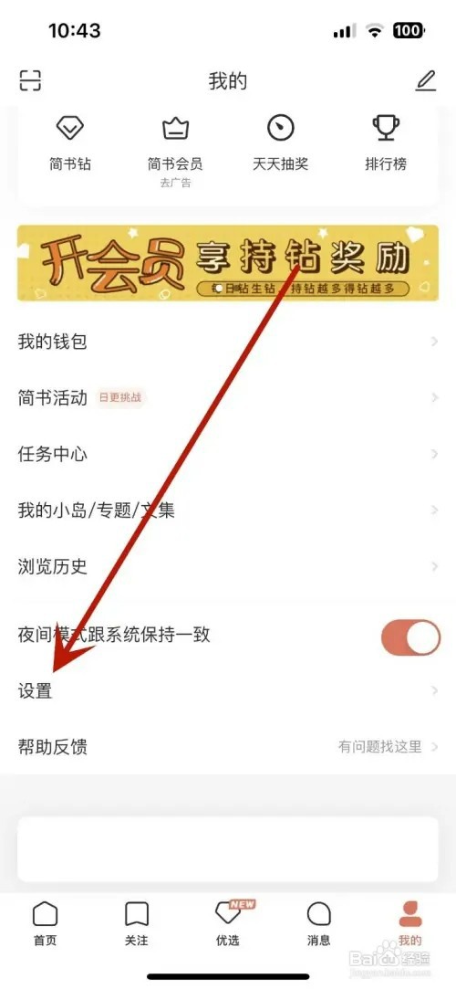 简书如何设置接收关注更新推送