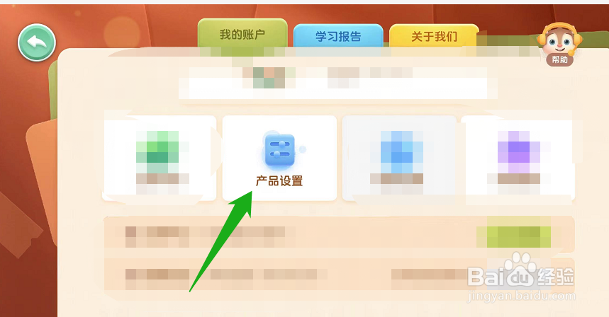 洪恩阅读怎么设置学习速度