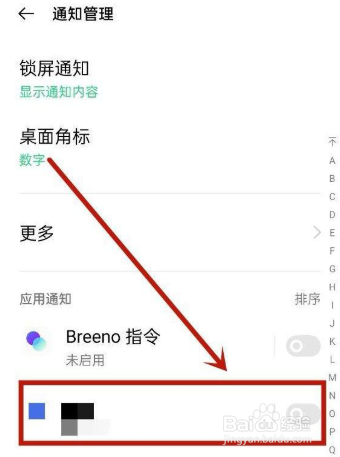 OPPO手机如何关闭应用通知
