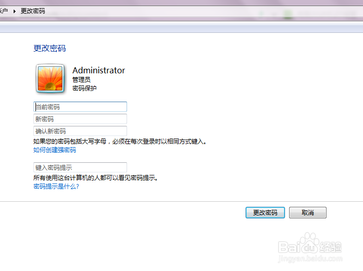 windows7系统如何修改管理员密码？