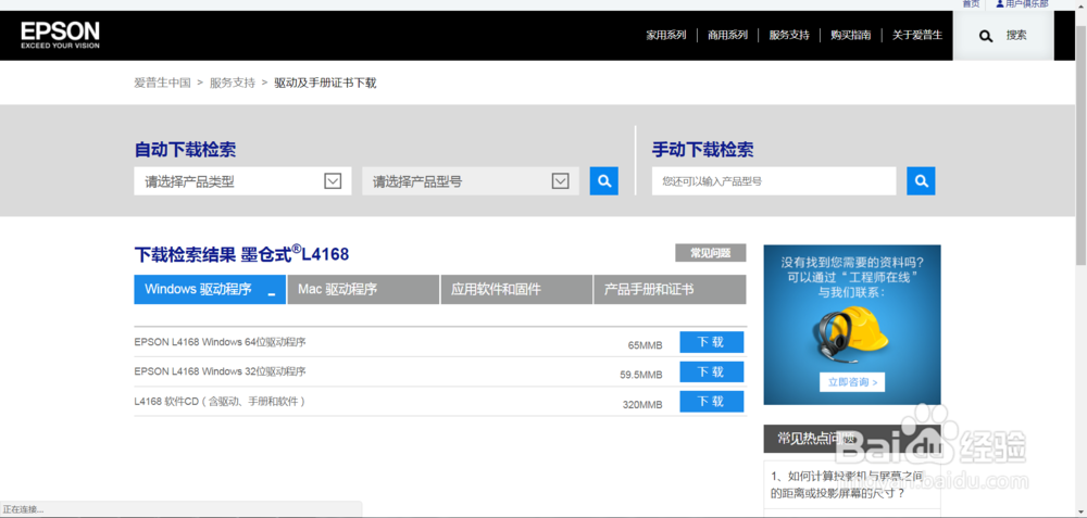L4168墨仓式打印机驱动下载安装及卸载方法