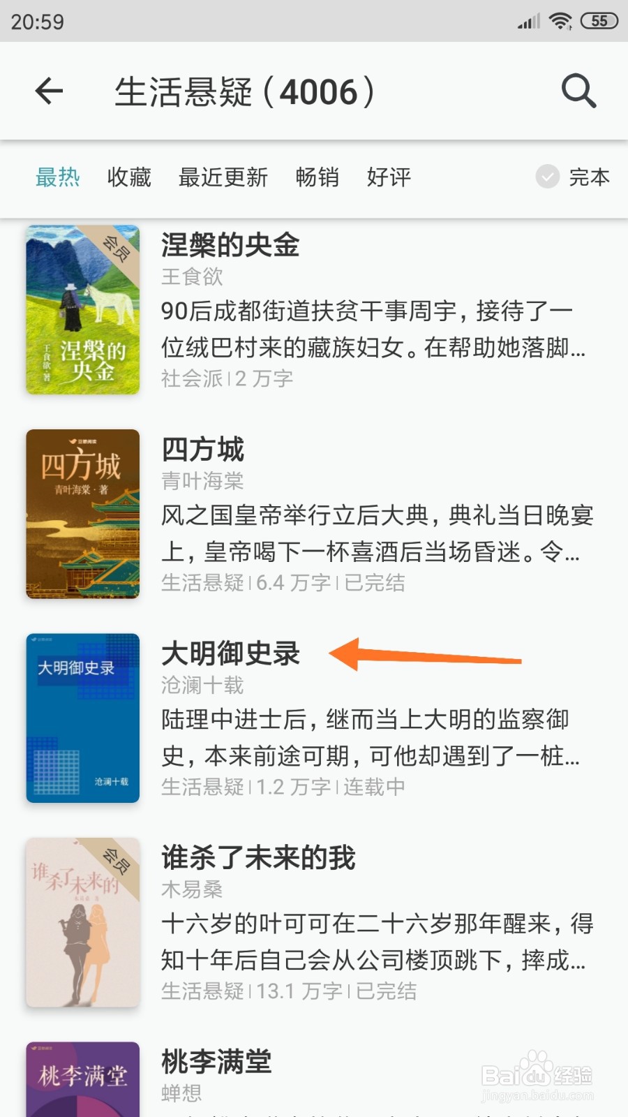 豆瓣阅读中怎么查看大明御史录