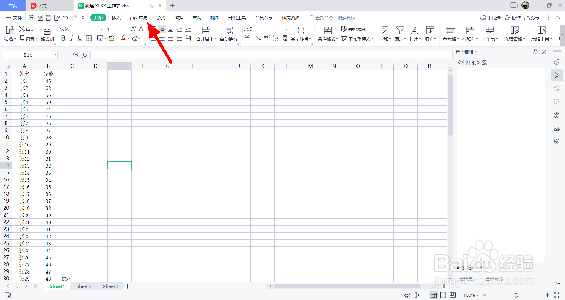 excel表格第一行如何让每页都有