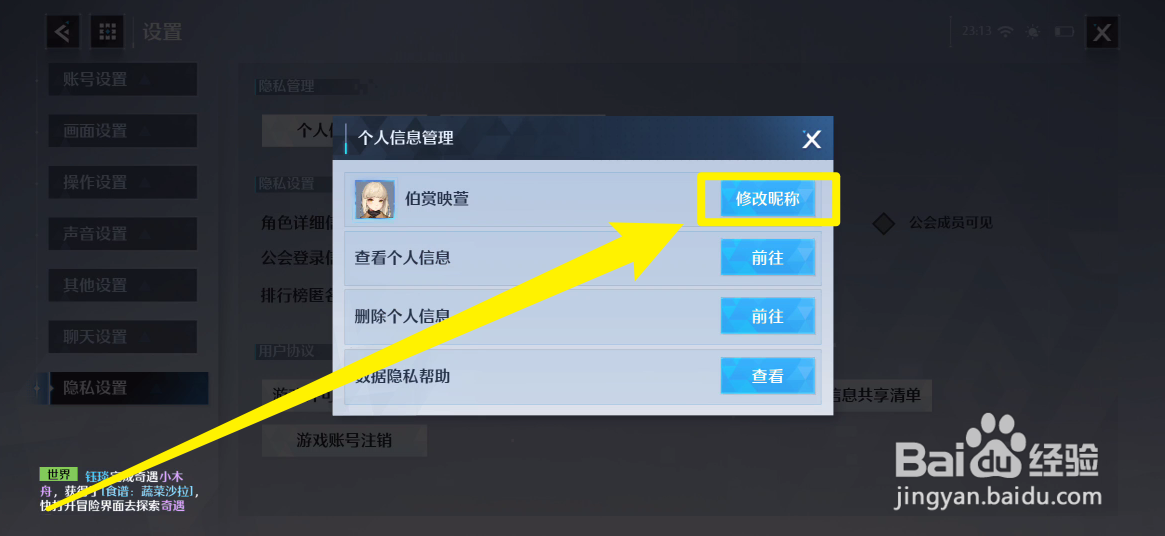 诺亚之心手游如何修改角色昵称