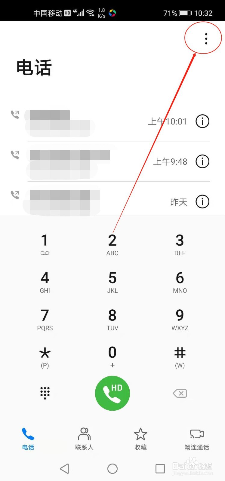 华为手机如何开启陌生号码识别功能