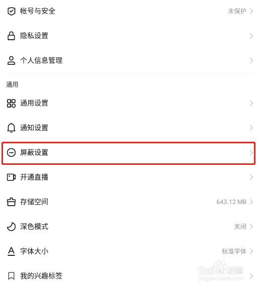 快手app怎样将评论里面的某些字屏蔽