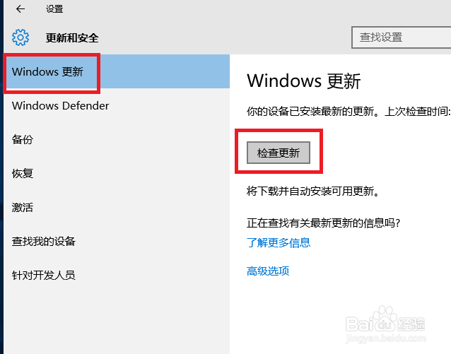 Windows 10怎么检查更新和取消自动更新