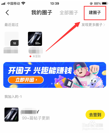 闲鱼怎样创建圈子