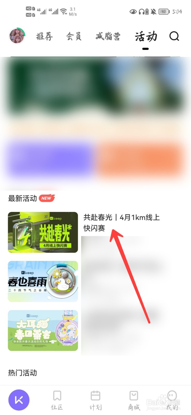 Keep怎么报名锻炼活动