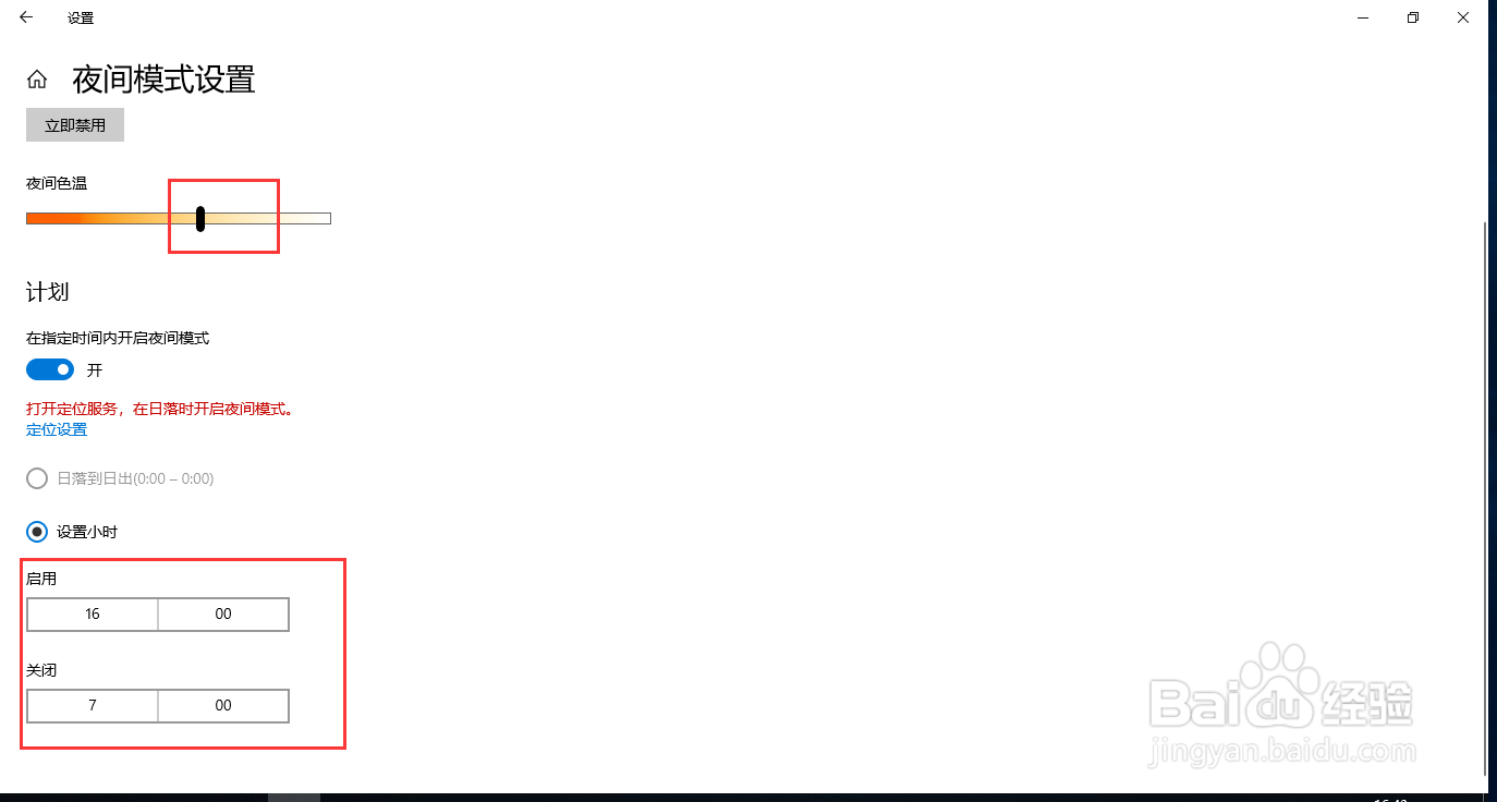 Win10系统设置自动启用夜间模式