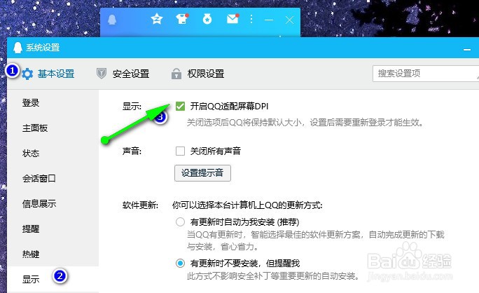 QQ怎么关闭自动适配屏幕DPI
