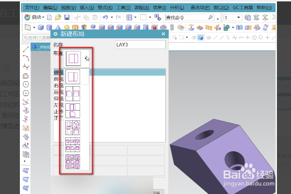 在UG中怎样调整自己想要的视图？