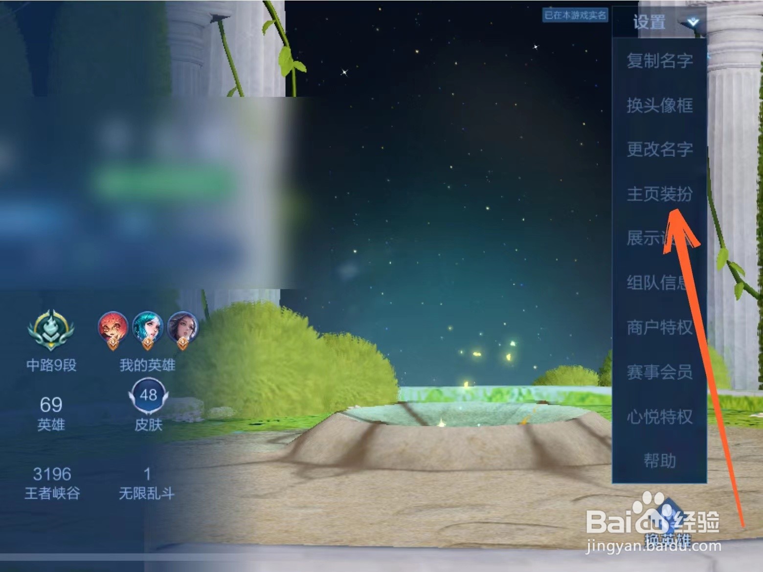 主页装扮春语凝香怎么获得