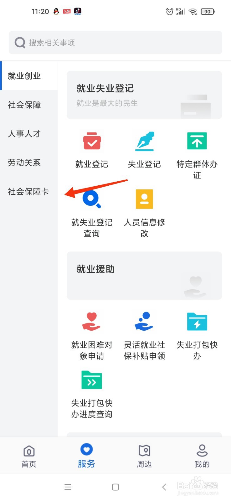 河北省使用社保卡要激活修改默认密码了