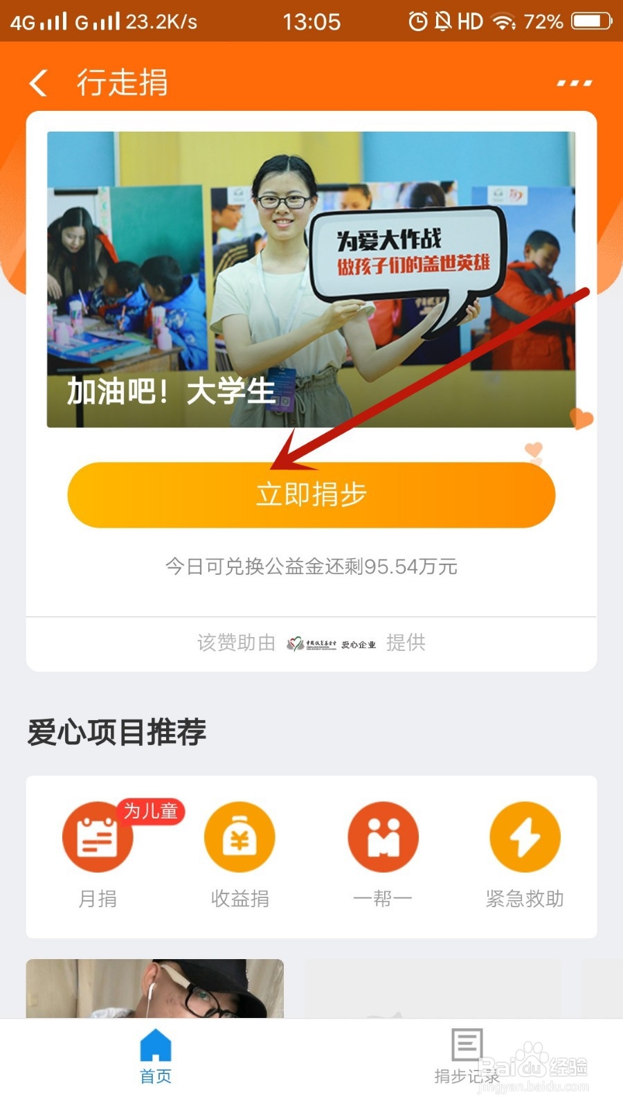 怎么不花钱在支付宝做公益