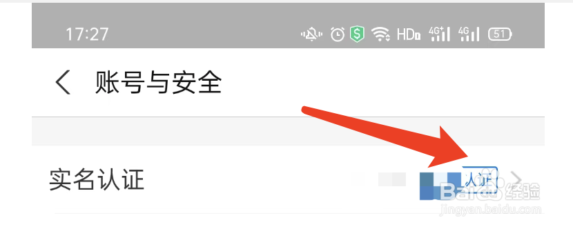 支付宝怎么更换实名认证