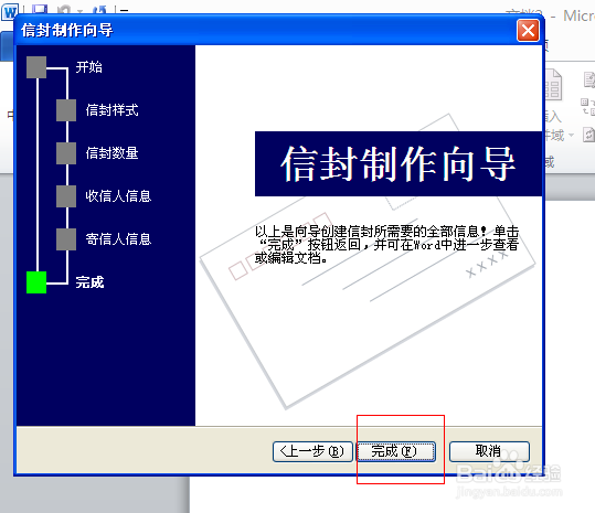 Word2010中批量生成中文信封并设置信封的背景图