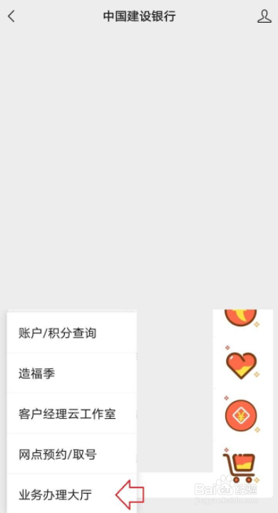 建设银行开户行怎么查询