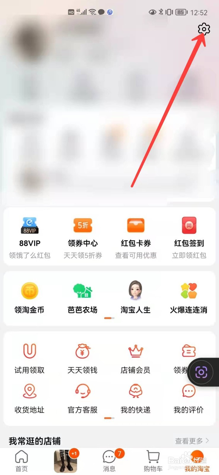 淘宝怎么锁定账号