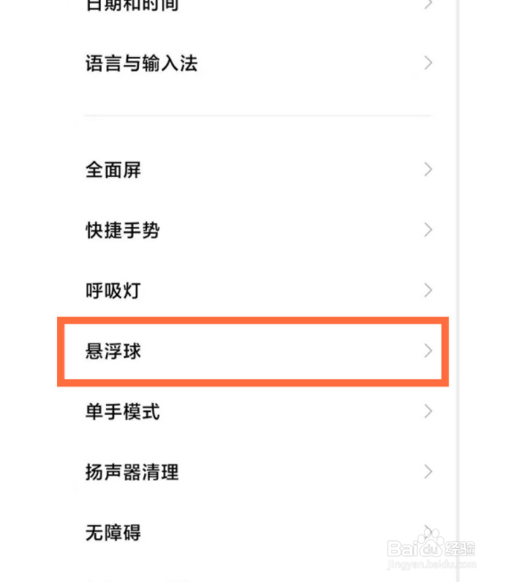 红米k30pro如何用悬浮球调节音量