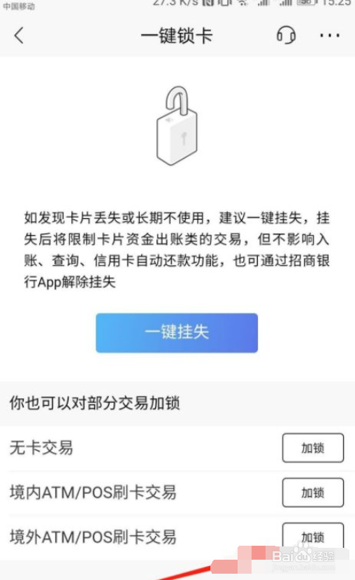 怎么在招商银行APP设置境外ATM/POS交易锁