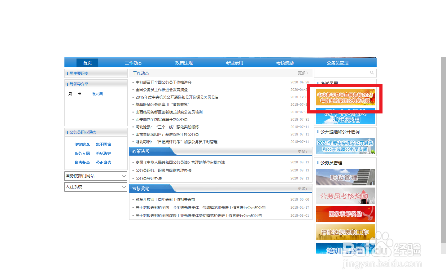 怎样报名公务员考试