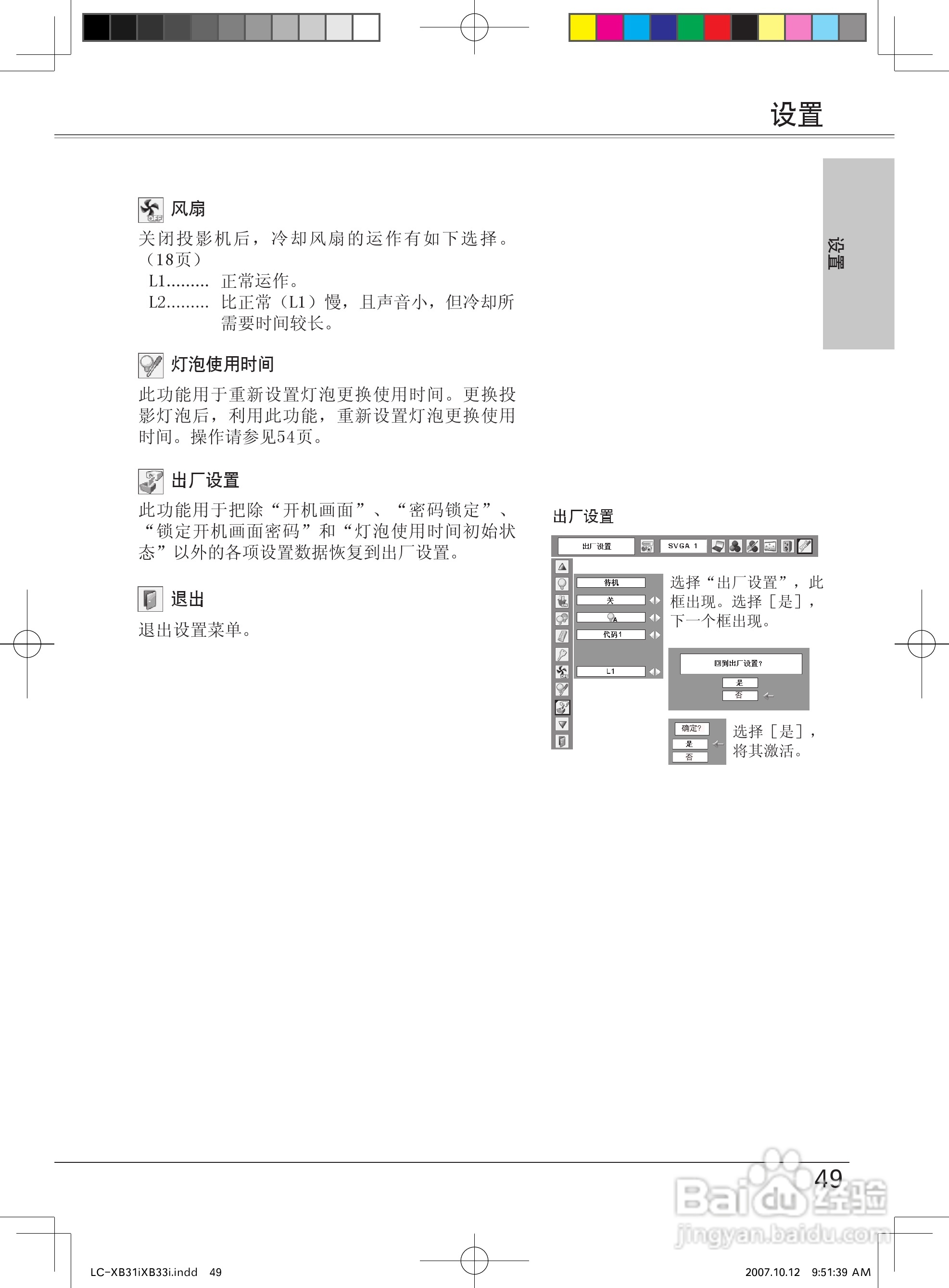 EIKI爱其 LC-XB33I投影机说明书:[5]