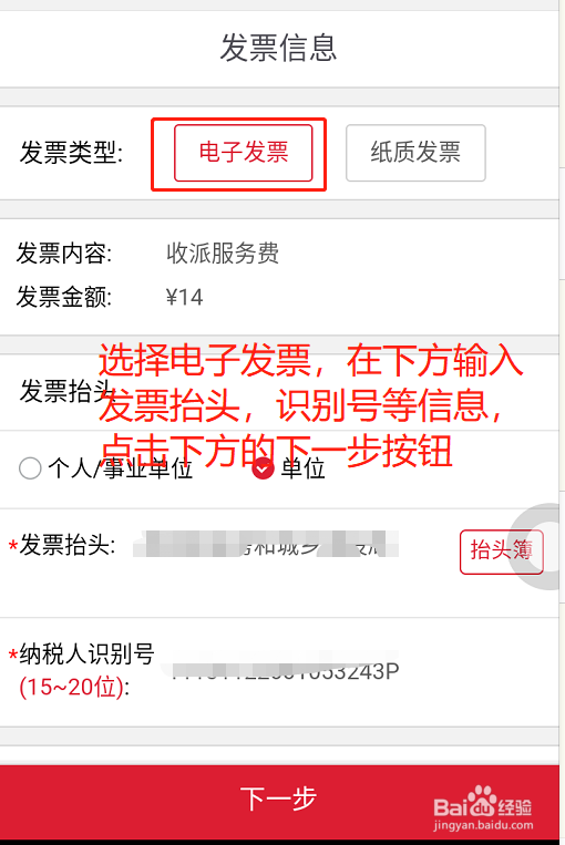 如何使用顺丰速运开电子发票