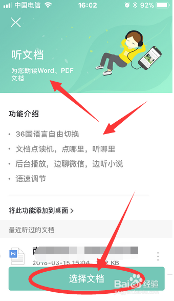 如何用手机版WPS听文档