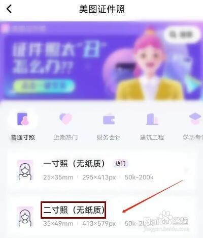 美颜相机怎样拍摄二寸照的证件照
