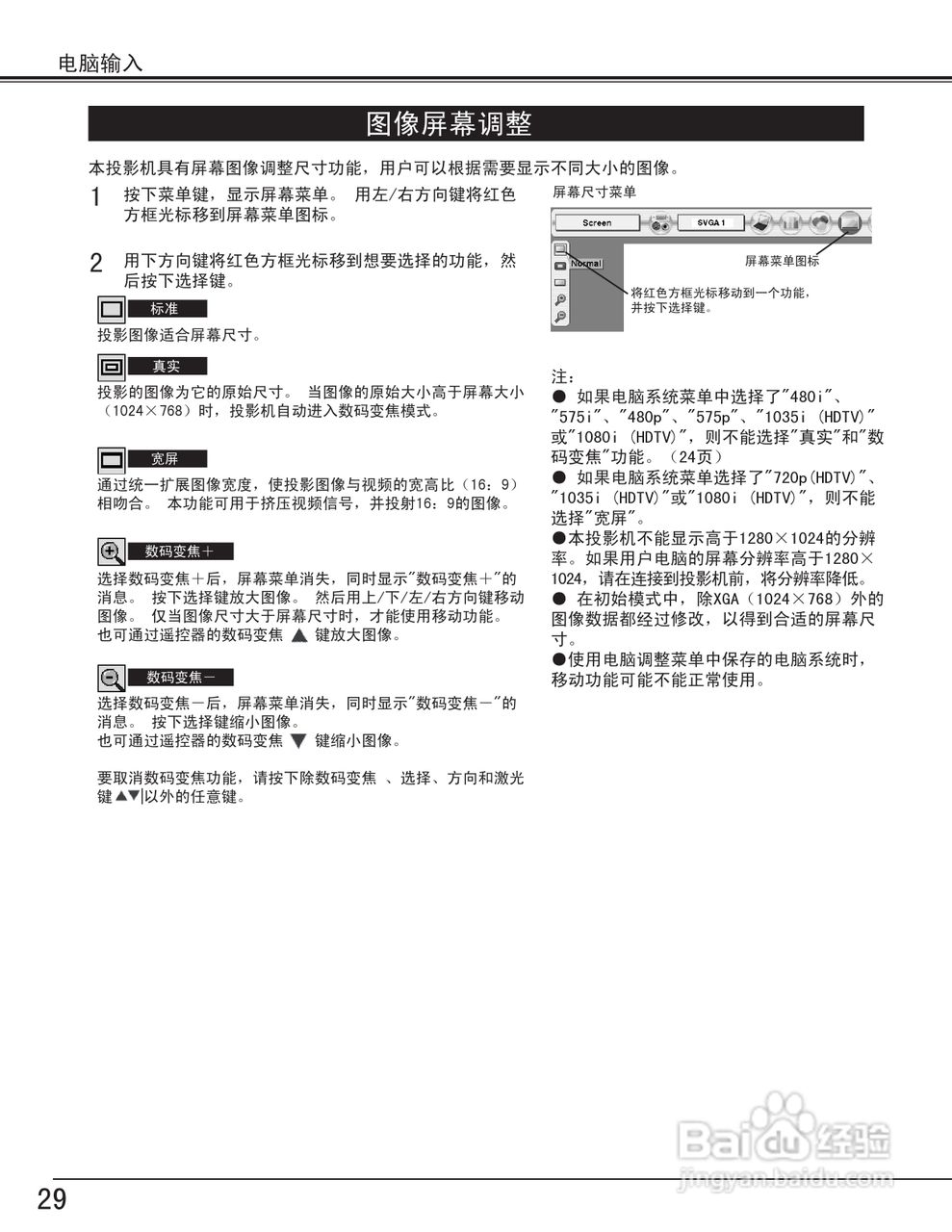 EIKI爱其 LC-X70投影机说明书:[3]