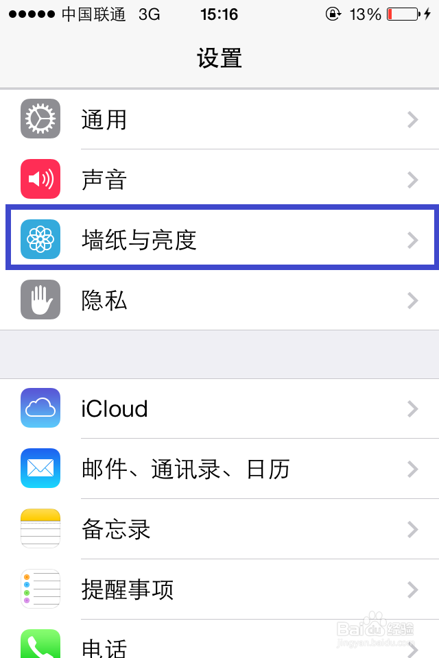 iOS7.0怎么省电