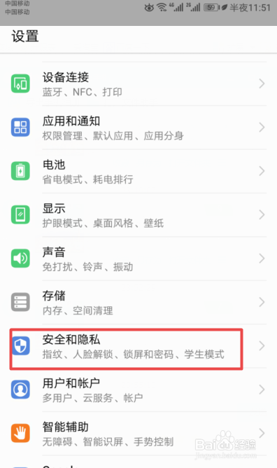 华为手机如何开启屏幕固定