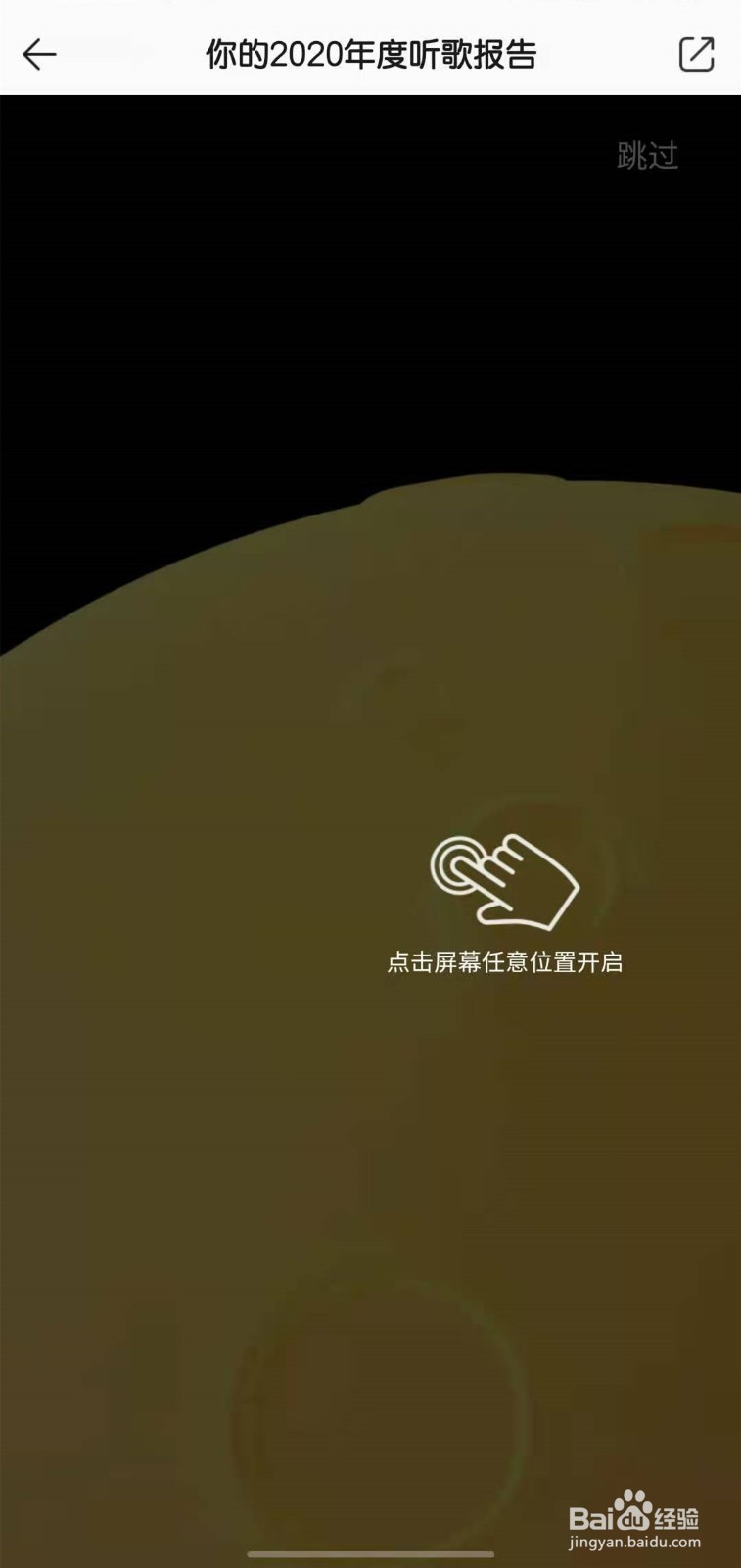 怎么将qq音乐年度歌单制成的MV分享到朋友圈