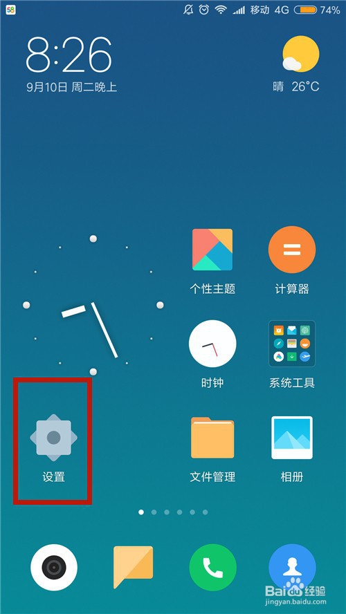 手机网络如何给电脑分享