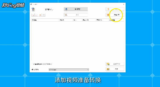 下载的视频MV如何转换AVI