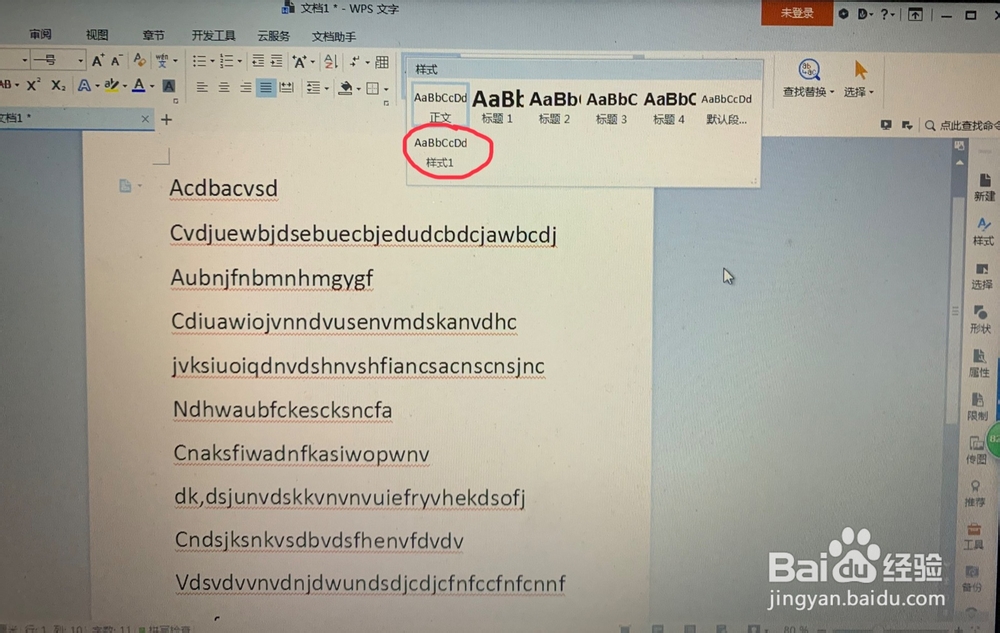 WPS文字中如何新建段落样式？