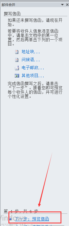 邮件合并分布向导的使用—Ms-Office