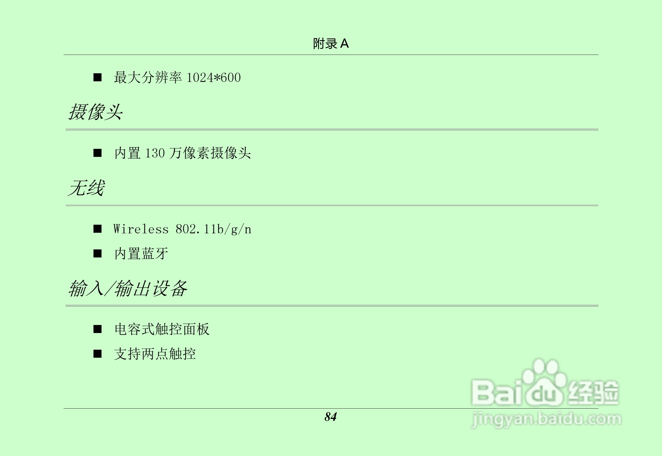 汉王 Touchpad F15掌上无线硬件使用手册说明书:[10]