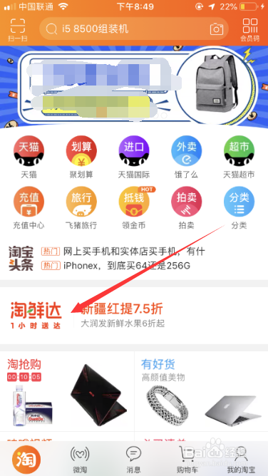 淘鲜达如何联系在线人工客服