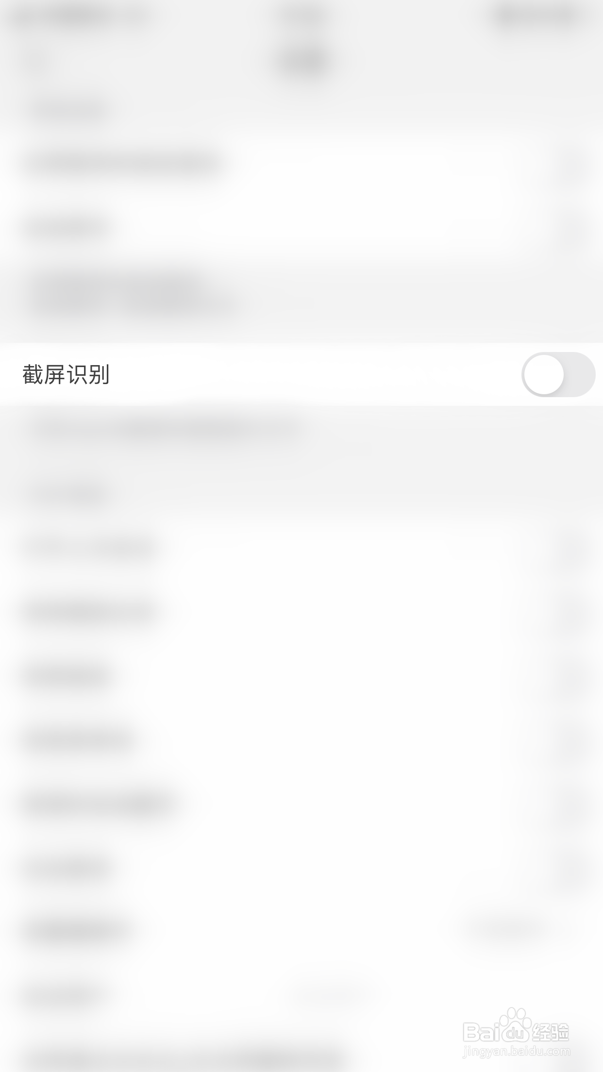 福昕编辑器怎么关闭截屏识别