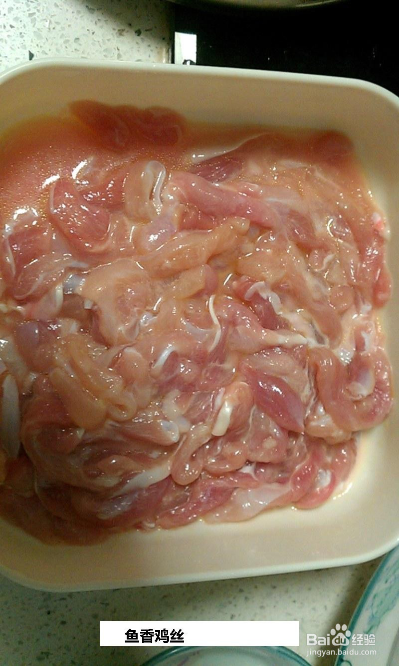 鱼香鸡丝的做法