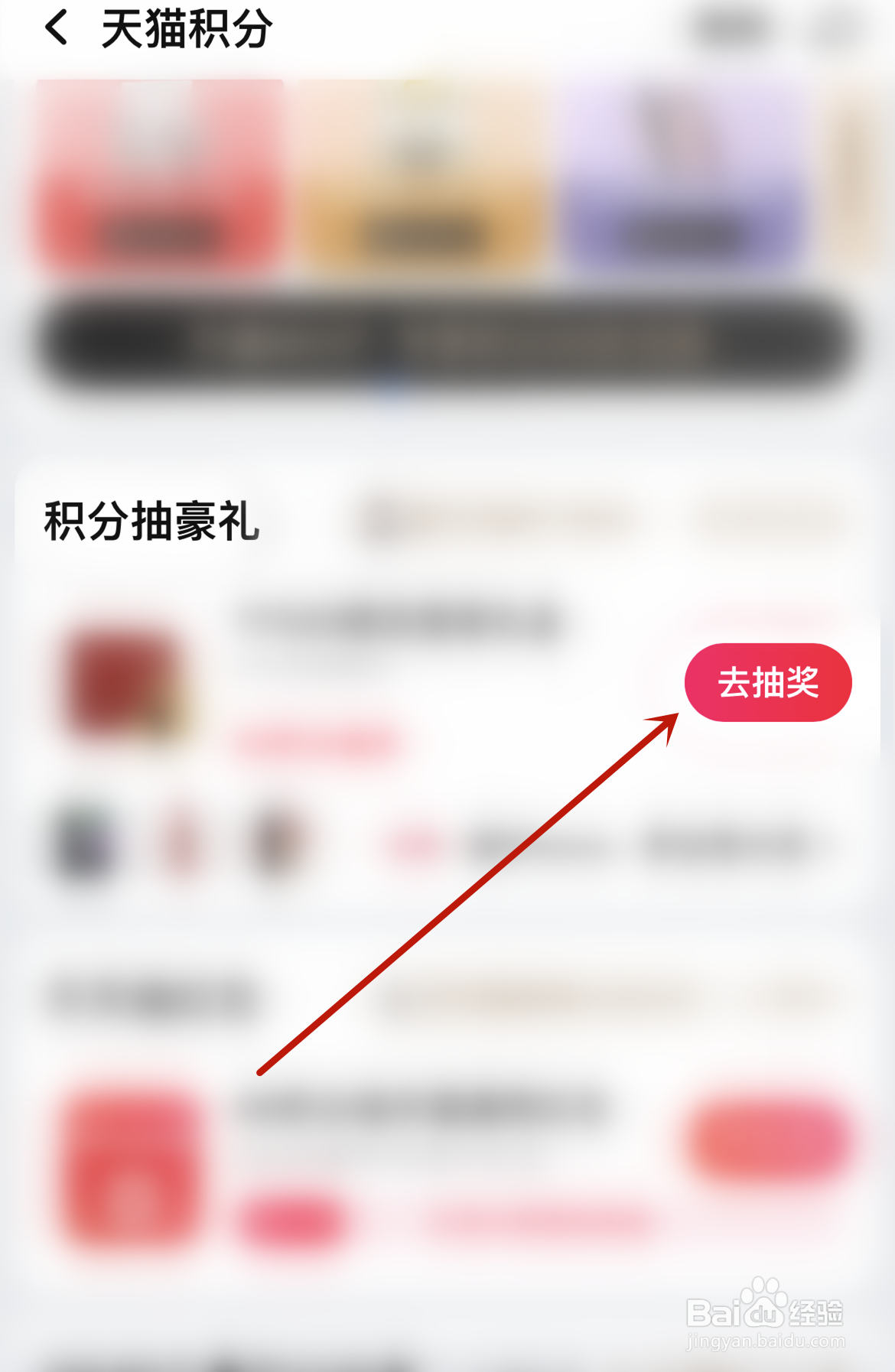 淘宝怎么用天猫积分抽奖