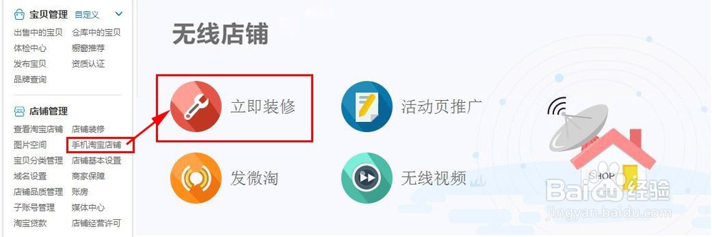 如何使用手机淘宝店铺自定义页面创建专属活动页