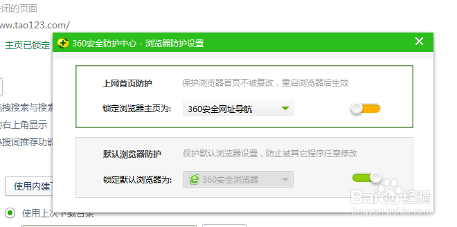 浏览器的主页如何设置与修改