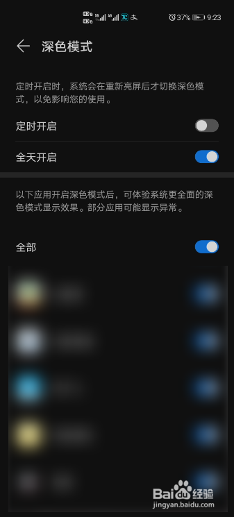 华为手机深色模式如何开启