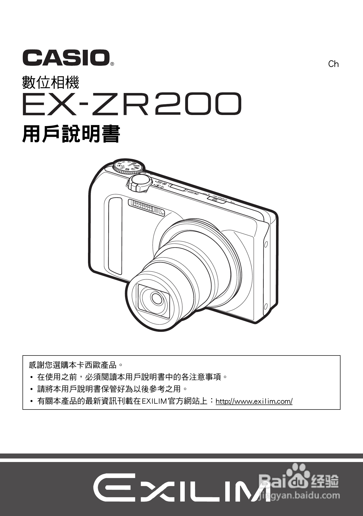 卡西欧 EX-ZR200(繁体中文)数码相机说明书:[1]