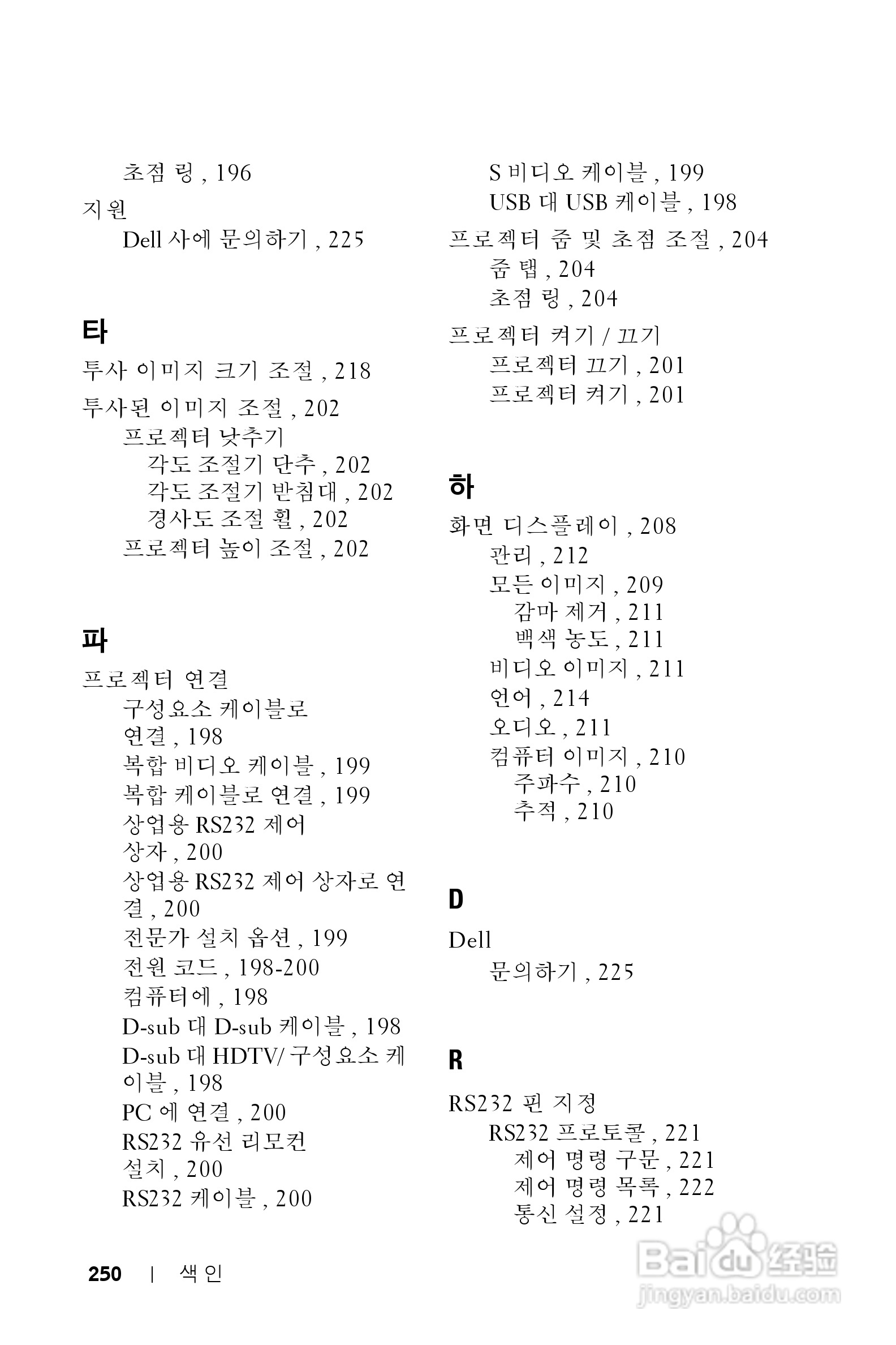 DELL Dell 1200MP Projector投影机说明书:[25]