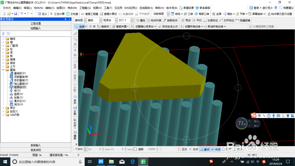 建筑工程土建算量之桩承台