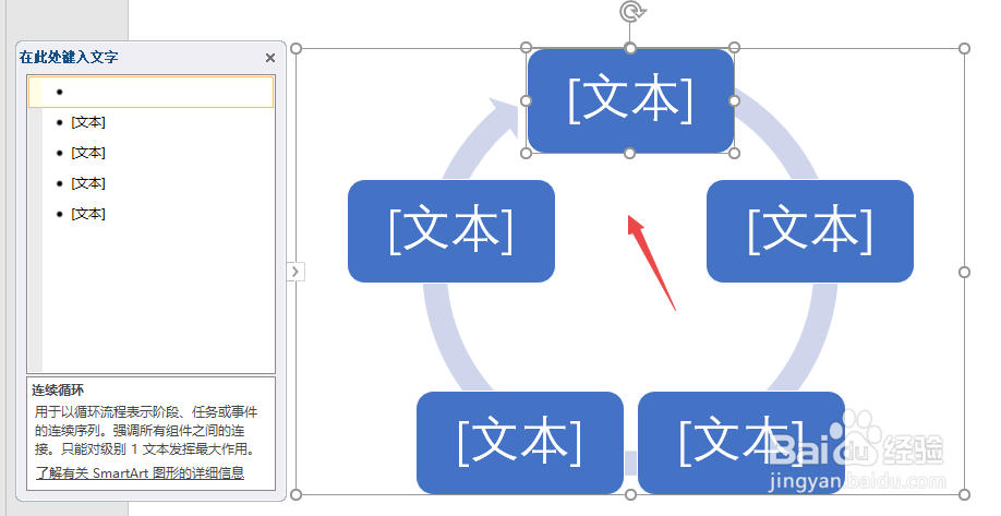 PPT如何制作连续循环图